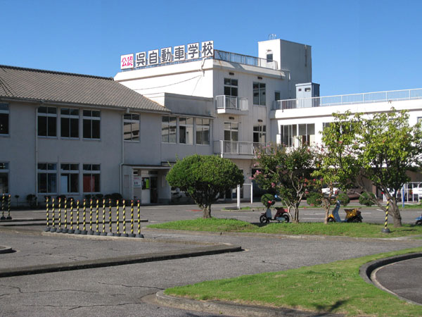 学校紹介 | 公認呉自動車学校